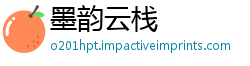 墨韵云栈